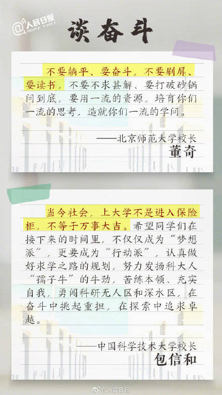 附庸|高校开学典礼上那些戳人的寄语