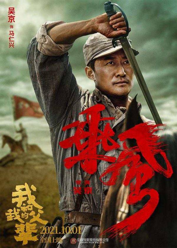 角色|《我和我的父辈》之《乘风》公布阵容，吴京吴磊饰演骑兵团父子