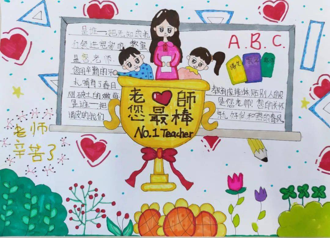 画出我心中的最美老师