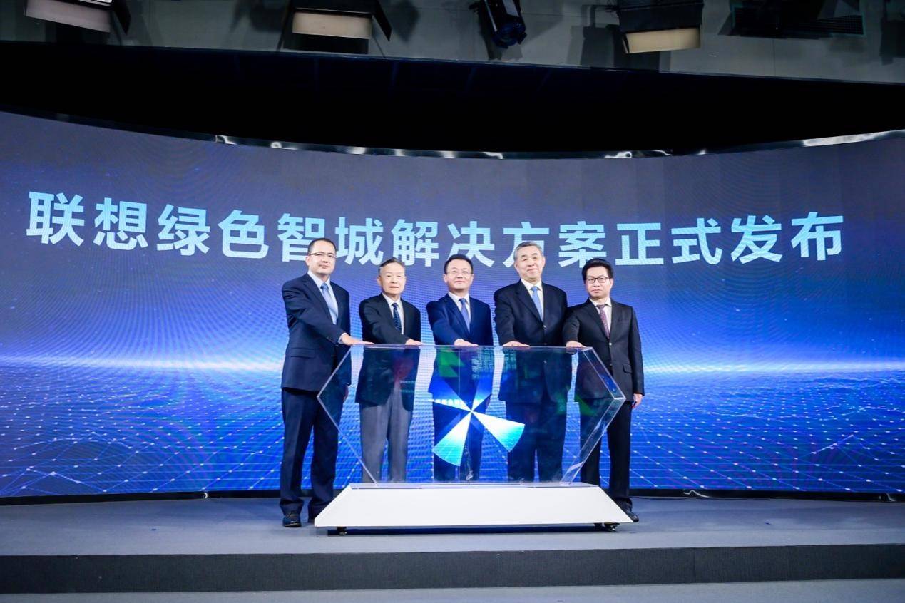能源|绿色智慧城市来了，联想发布一套解决方案
