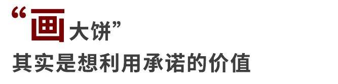 伴侣|Ta的承诺是真心的，还是只是给你“画大饼”？