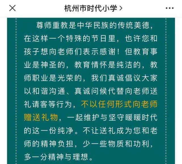 新生|还剩一天！许多爸妈很纠结：教师节要送礼吗？有人想出绝招