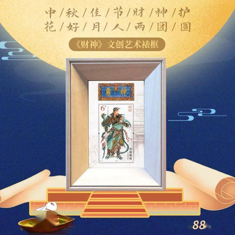 《财神》文创艺术裱框,选取关公小型张邮票1张,精美装裱,美观小巧