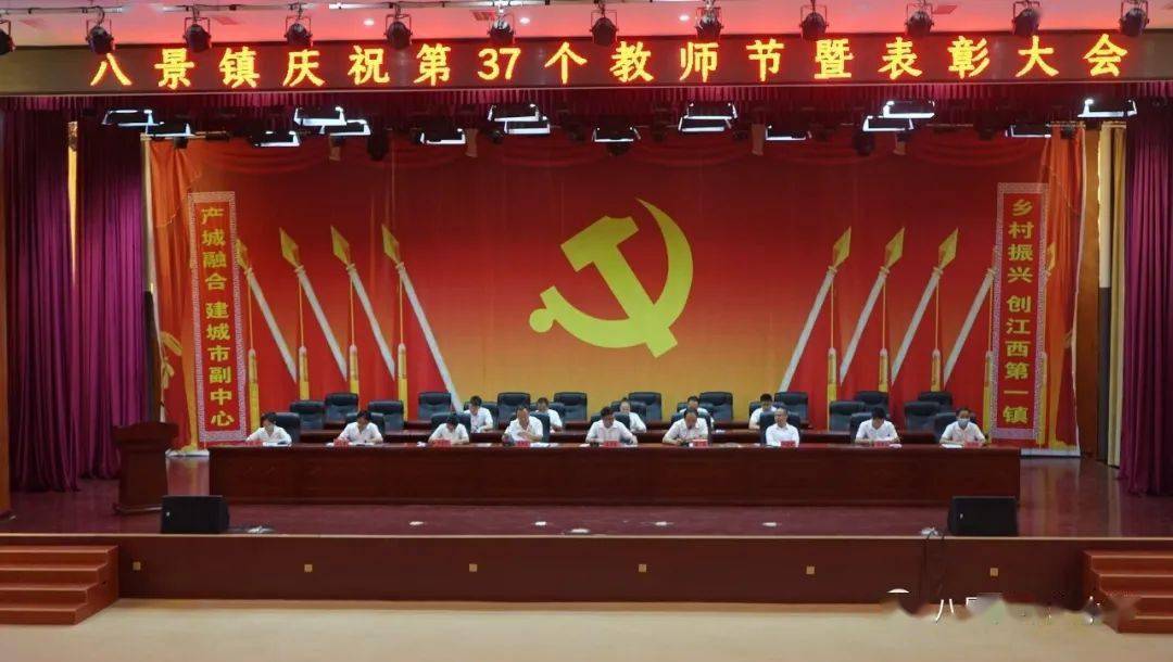 9月8日上午8点30分,八景镇政府在财富广场三楼八景大礼堂举行庆祝第37