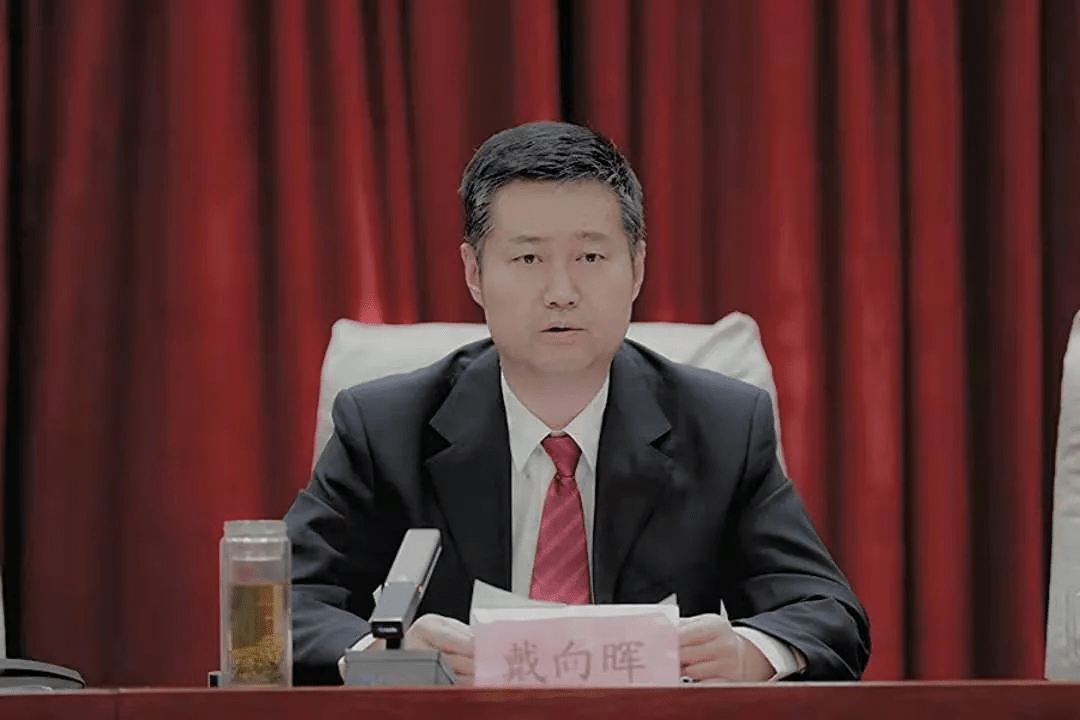 宁夏党委政法委副书记戴向晖接受纪律审查和监察调查