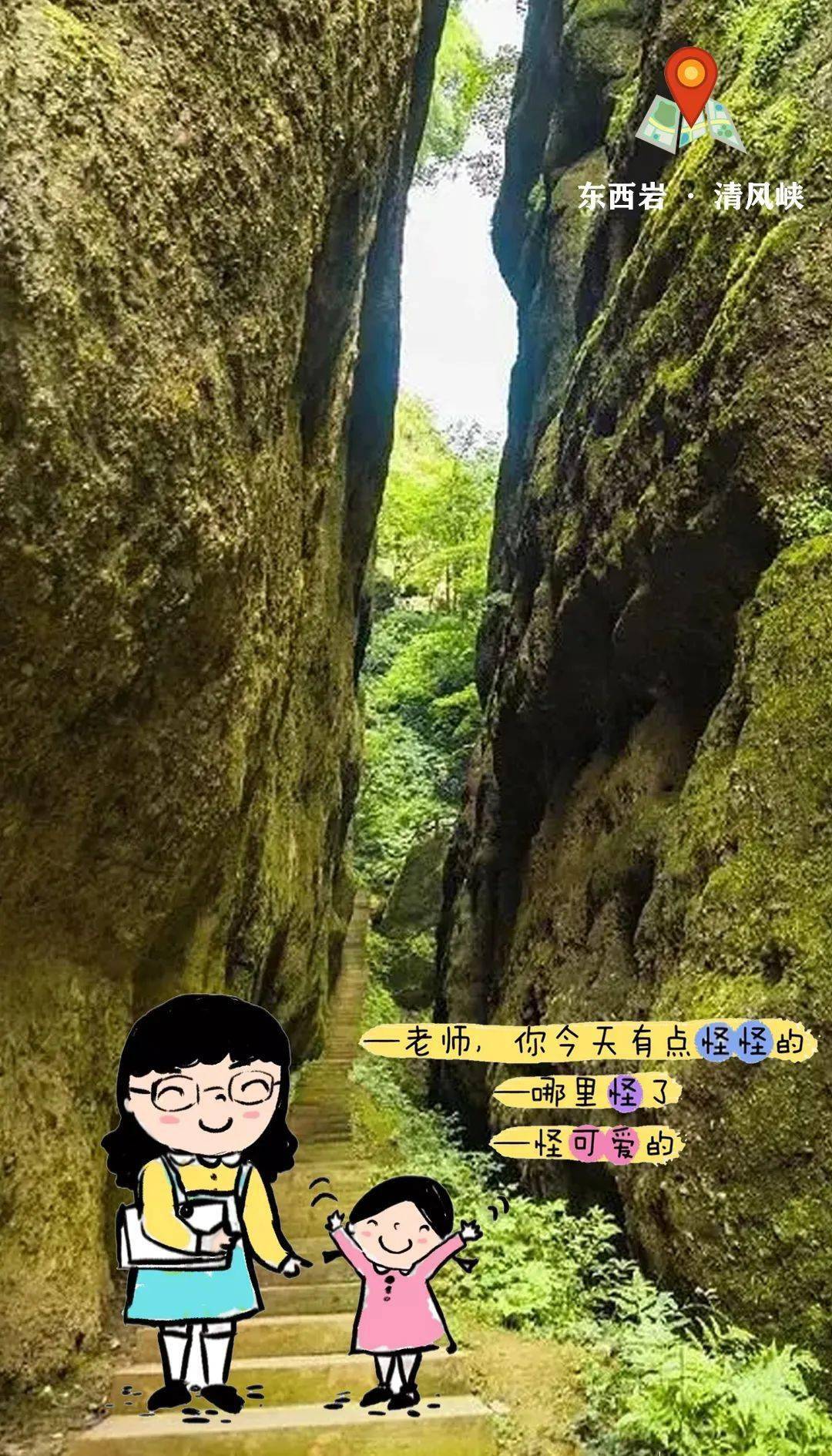 教师节丨东西岩用土味情话表白老师