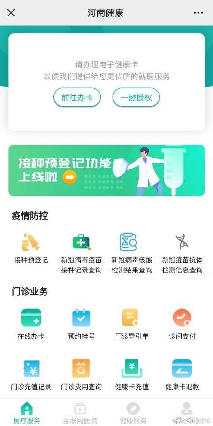 电子|跨省也能查！河南上线全国新冠疫苗接种记录查询服务