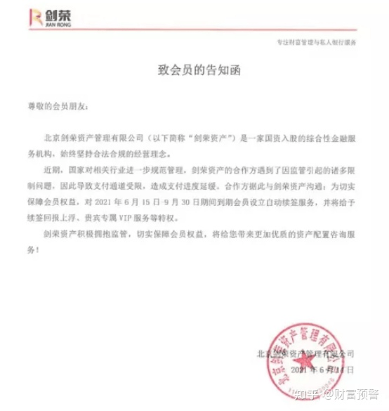 剑荣资产逾期兑付疑云:5月还销售理财 9月就注销?(图22) 剑荣资产逾期兑付疑云:5月还销售理财 9月就注销?(图22)