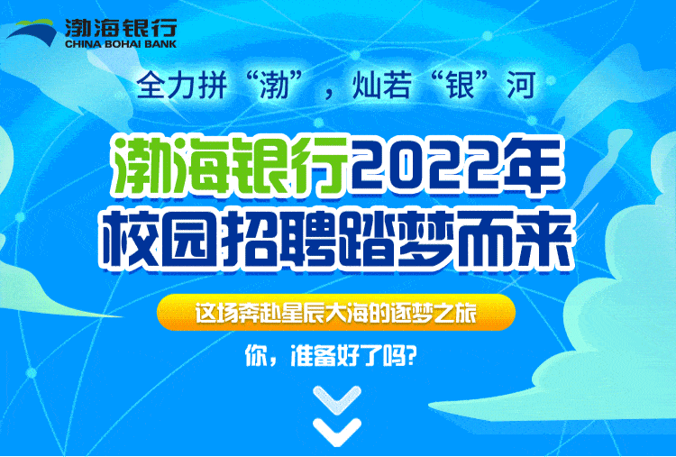 招聘2022年_2022年中国银行全球校园招聘正式启动