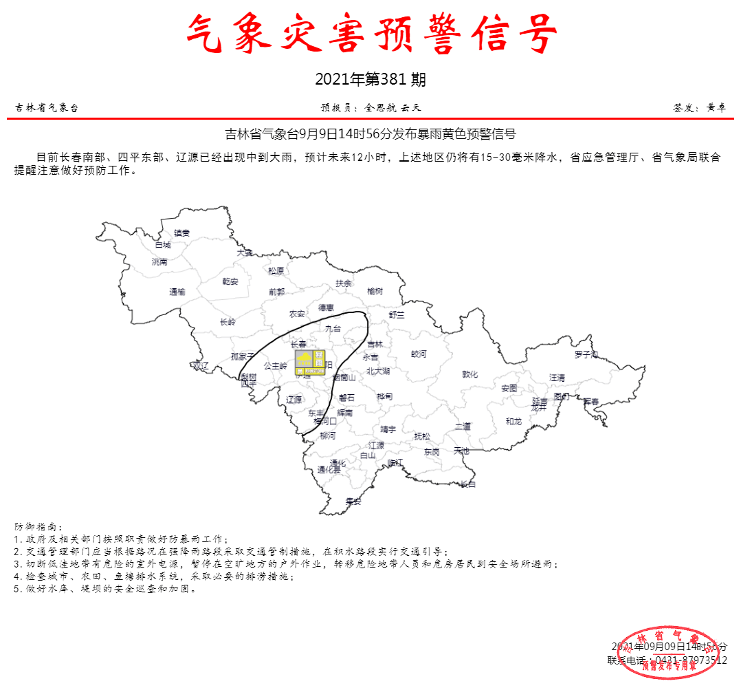 吉林省九台市人口_你出生那年,长春都发生哪些大事 快来对号入座(2)