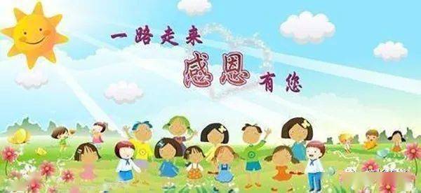 康红舒|康红舒：感谢老师——致敬教师节