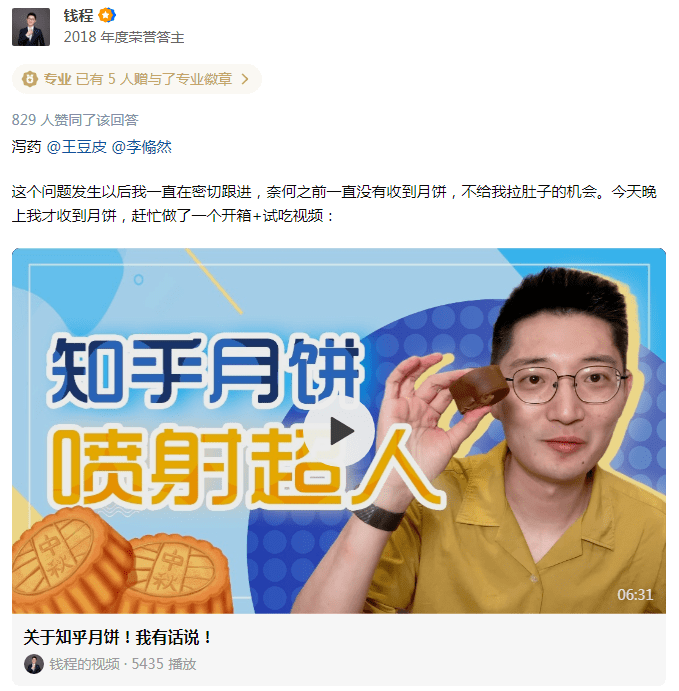 截图|知乎月饼吃了拉肚子？网友：“谢邀”变“泻药”