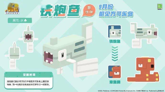 铁炮鱼章鱼桶将加入宝可梦大探险