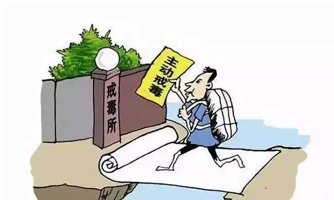 切莫再与毒品产生联系,坚决不吸第二口毒!"二口毒"有什么危害?不少