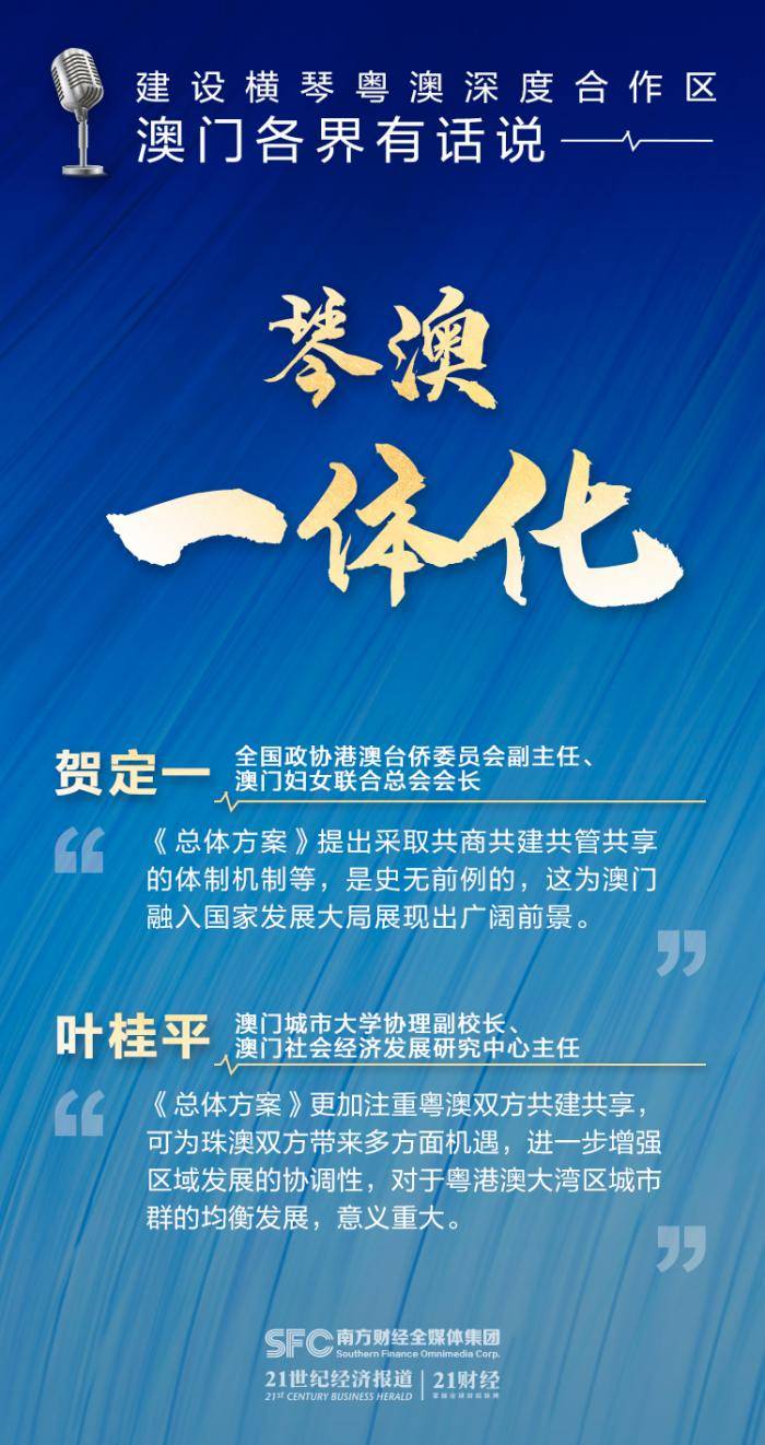 横琴|“前海方案““横琴方案”红利多 ，港澳各界有话说