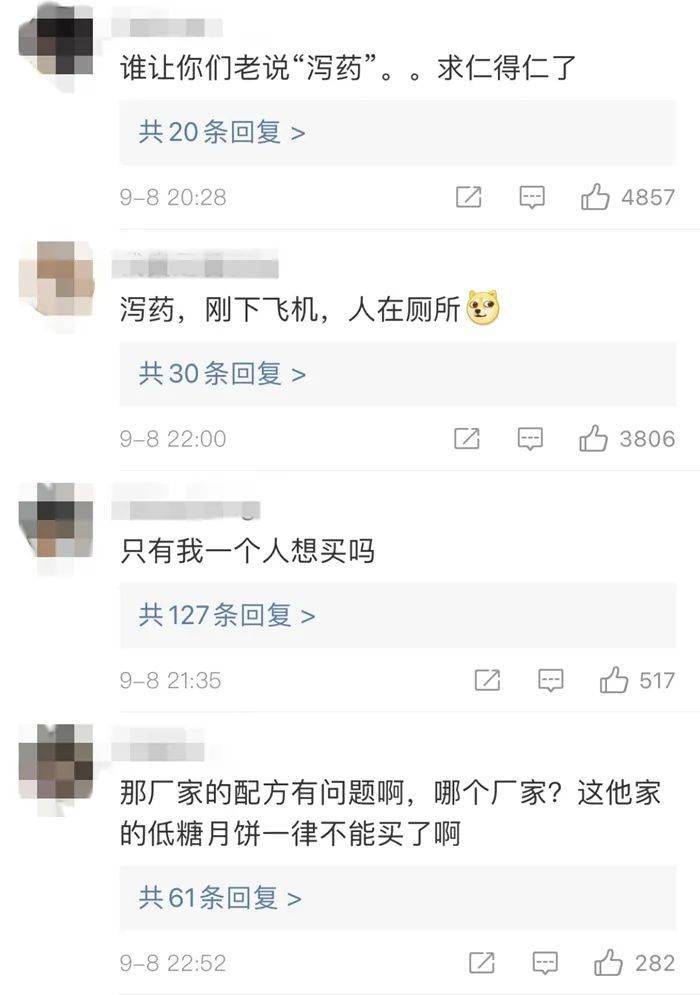 截图|知乎月饼吃了拉肚子？网友：“谢邀”变“泻药”