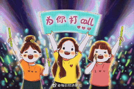 什么是追星的意义呢 b8d7cea6727c4b96a3de1daad8aa5f68.jpeg