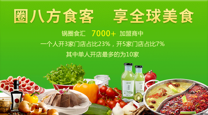 四年成为行业一哥飞速发展的锅圈食汇为何领跑赛道案例精选