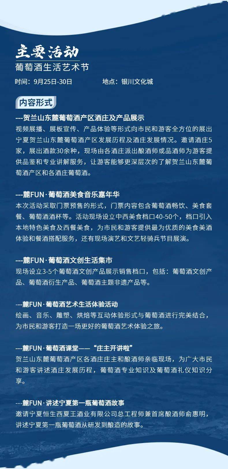 活动|打造葡萄酒之都丨2021中国（宁夏）葡萄酒文化旅游节精彩亮点抢先看~