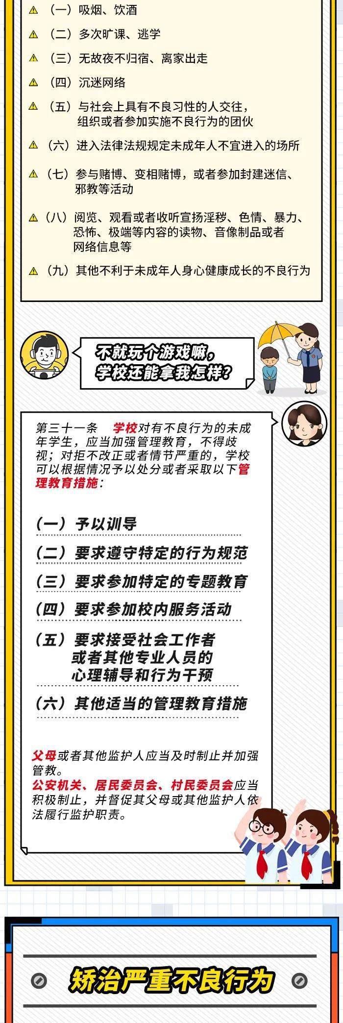 关于新《预防未成年人犯罪法,你应该知道的事!