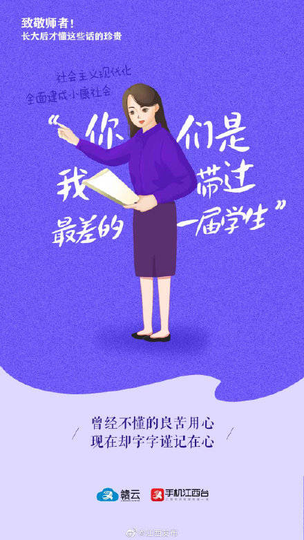 桃李|致敬师者！长大后才懂这些话的珍贵