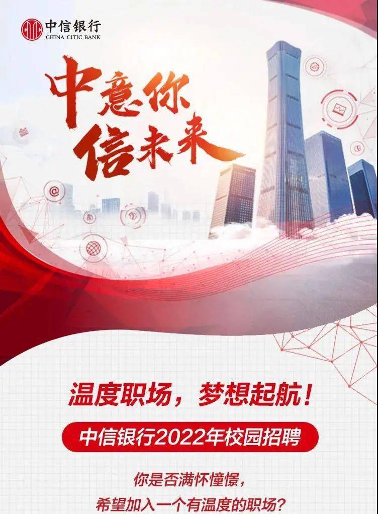 转载自|中信银行招聘本期编辑|杨羽凌关注我们,一手掌握就业信息多涨
