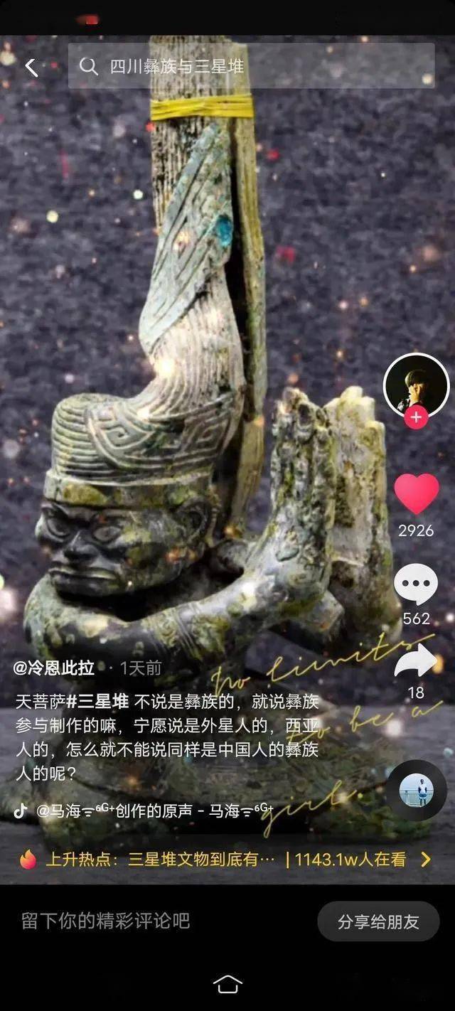 三星堆出土文物到底和彝族文化有什么关系?_铜像