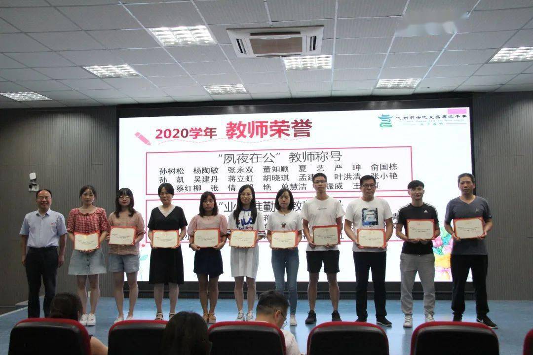 赓续百年初心担当育人使命文昌中学2021年教师节表彰大会