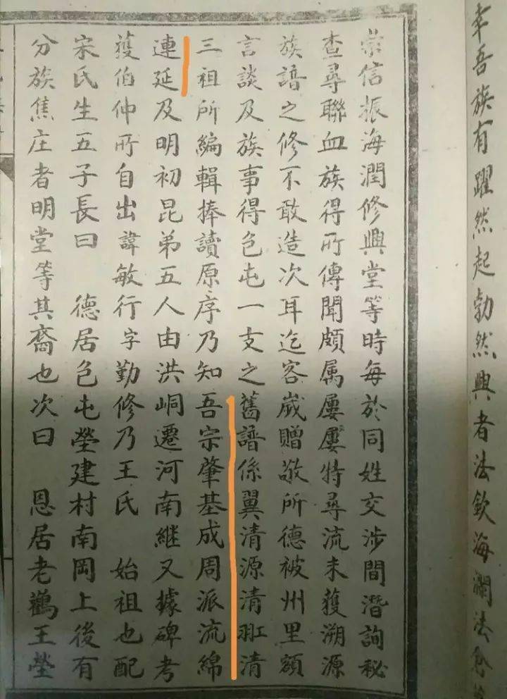 王氏三槐堂族譜世系圖