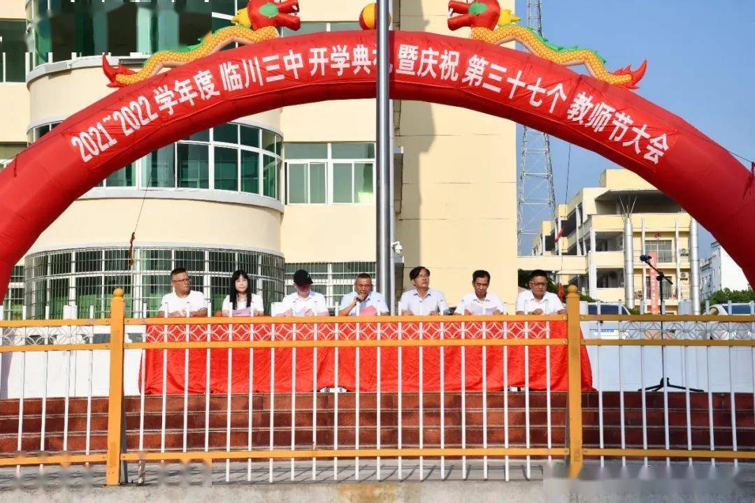 临川三中隆重举行开学典礼暨庆祝第37个教师节大会