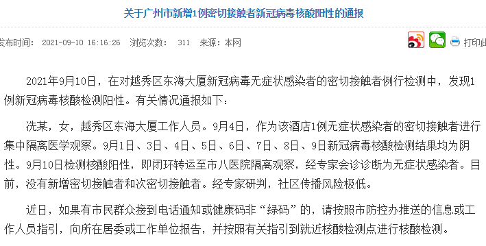 广东新增1例无症状感染者 这地3名学生3名家长阳性 这些人员马上报备