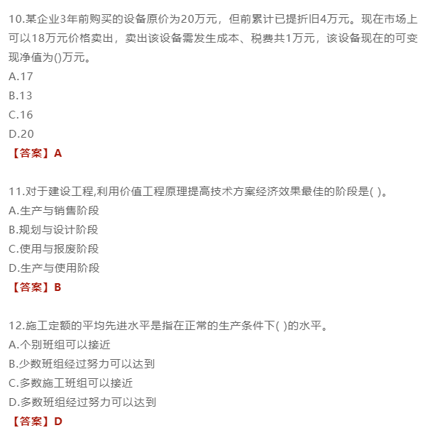 2021年一级建造师工程经济真题及答案解析完整版