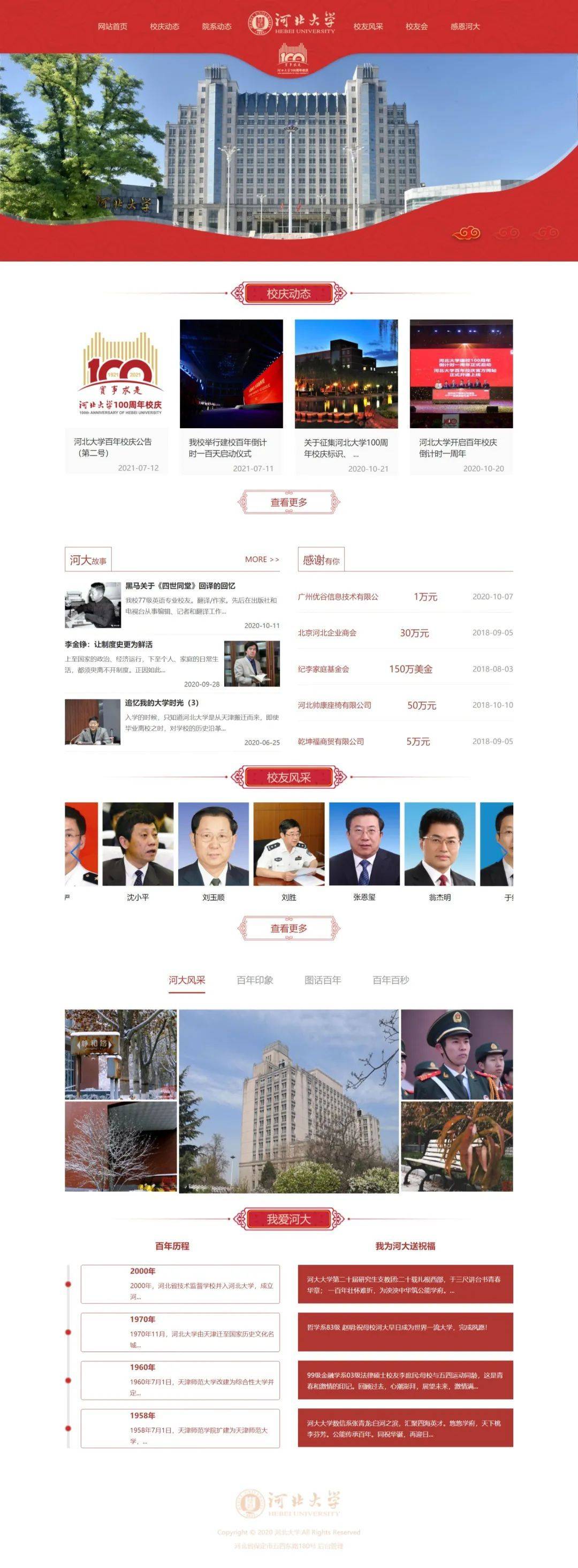 百年河大上新了！全新河北大学主页上线！