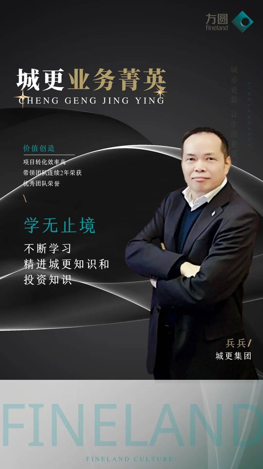 城更业务菁英系列报道每一个奋斗的方圆人都了不起