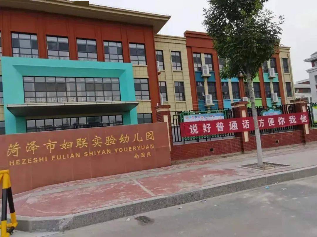 家园相约,共"育"成长——菏泽市妇联实验幼儿园南园区新学期中大班