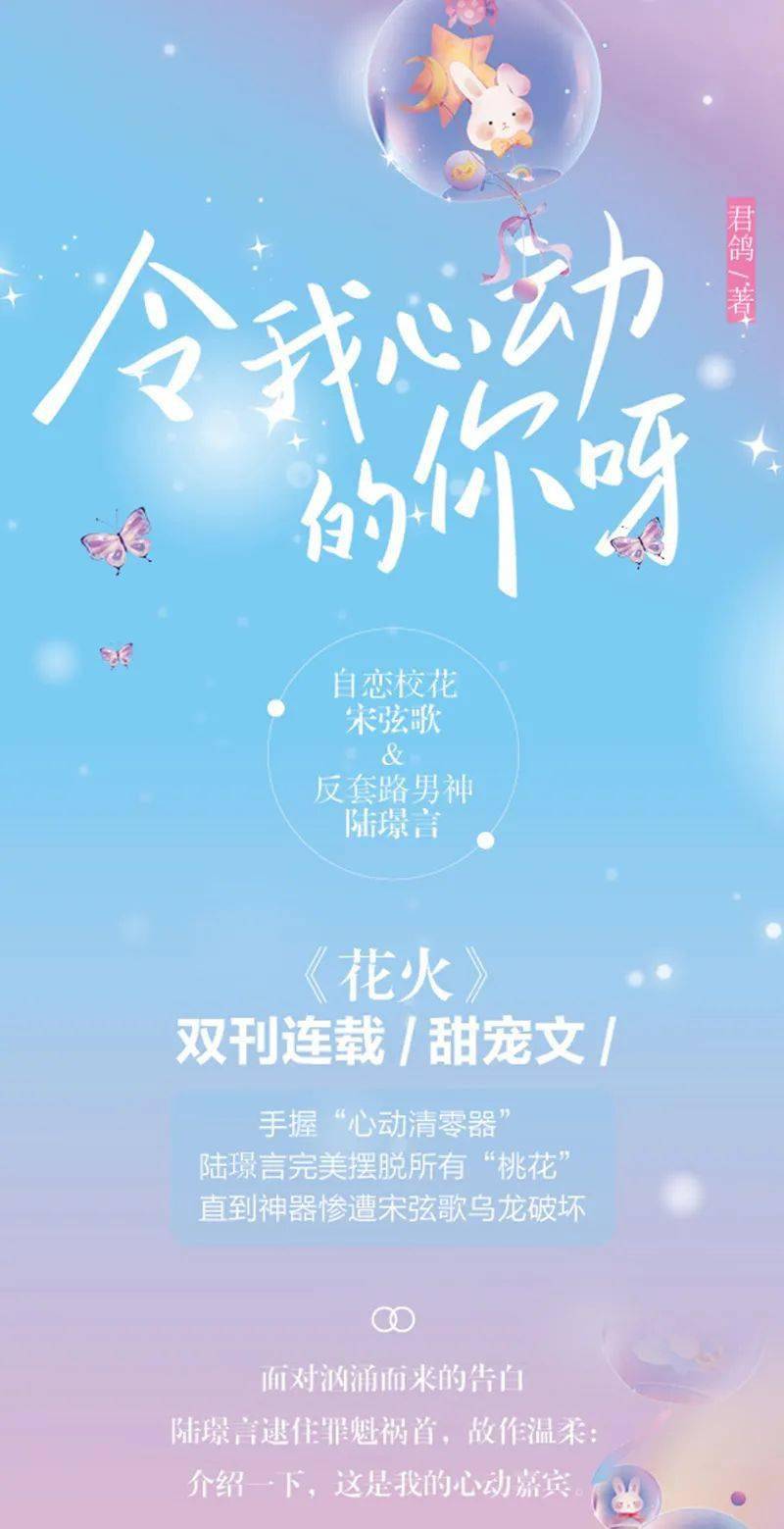 令我心动的你呀