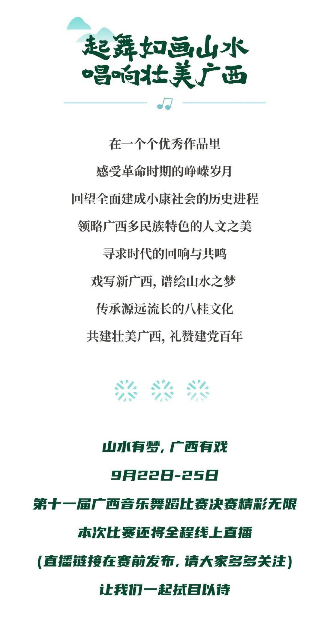 文化|山水有梦,广西有戏 | 第十一届广西音乐舞蹈比赛决赛预告!
