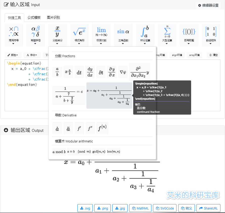 Latex 公式编辑器 网页版 再也不怕复杂的公式了 Math