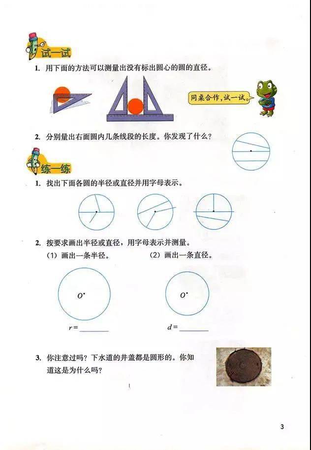 1.1《圓的認識》重點彙總,內附同步練習題