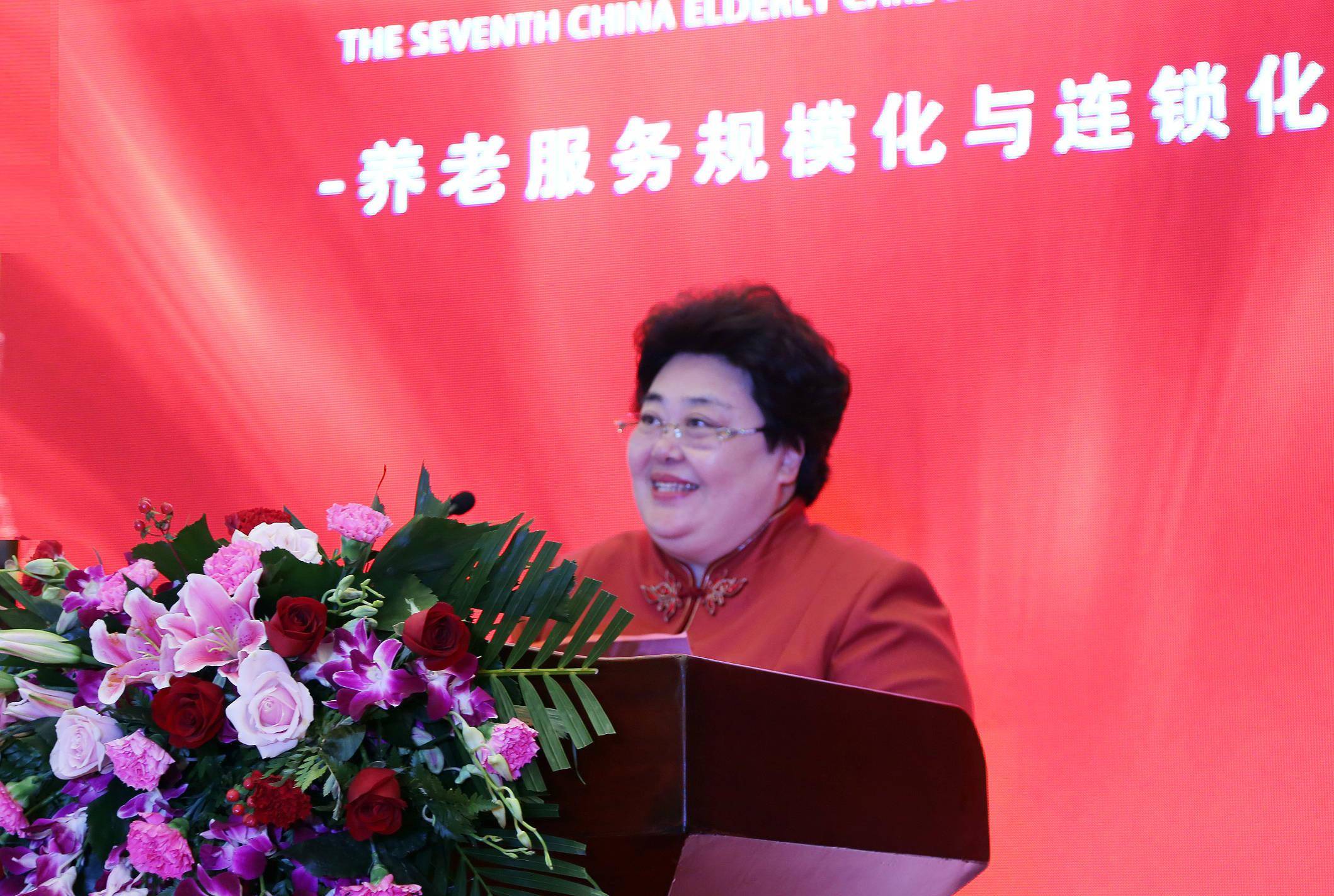 第七届中国养老服务业发展高层论坛聚焦康养产业高质量发展