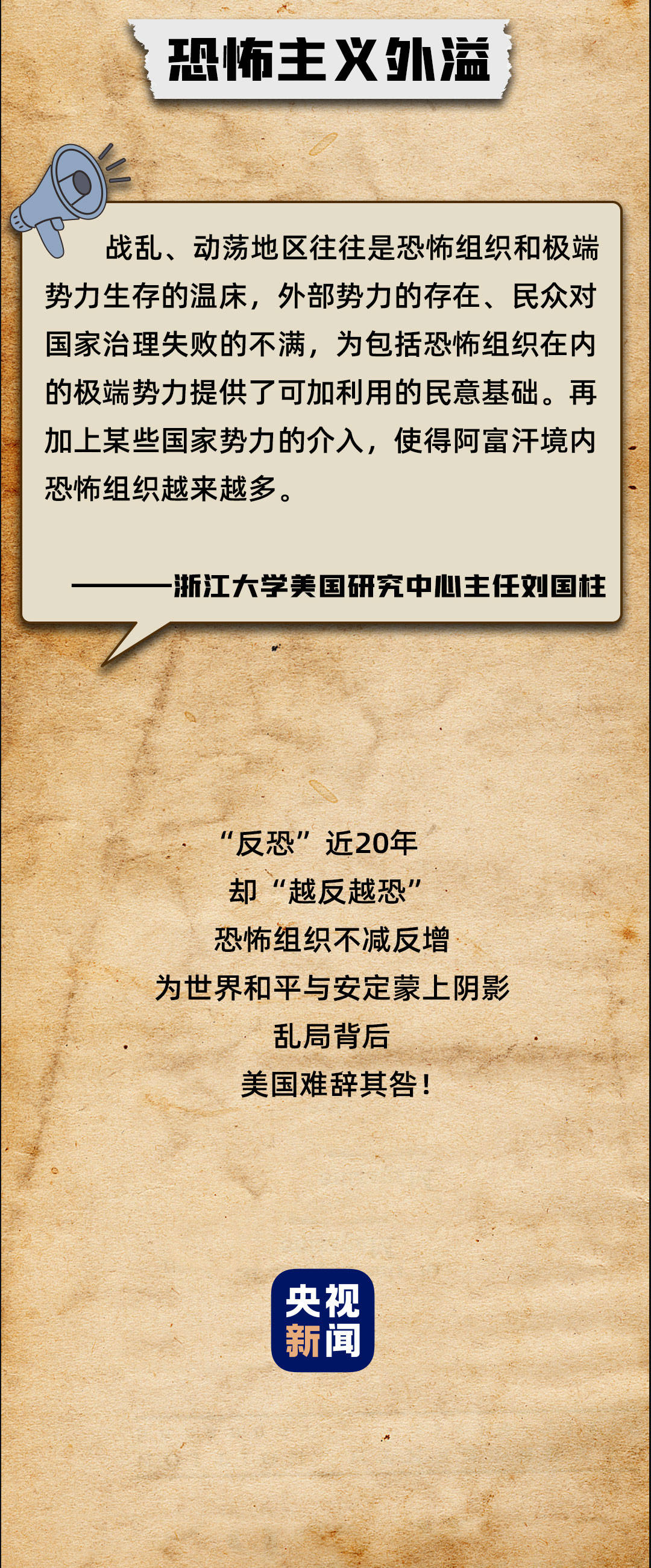 美国,解局,何越,美国|解局丨美国为何越反越恐？