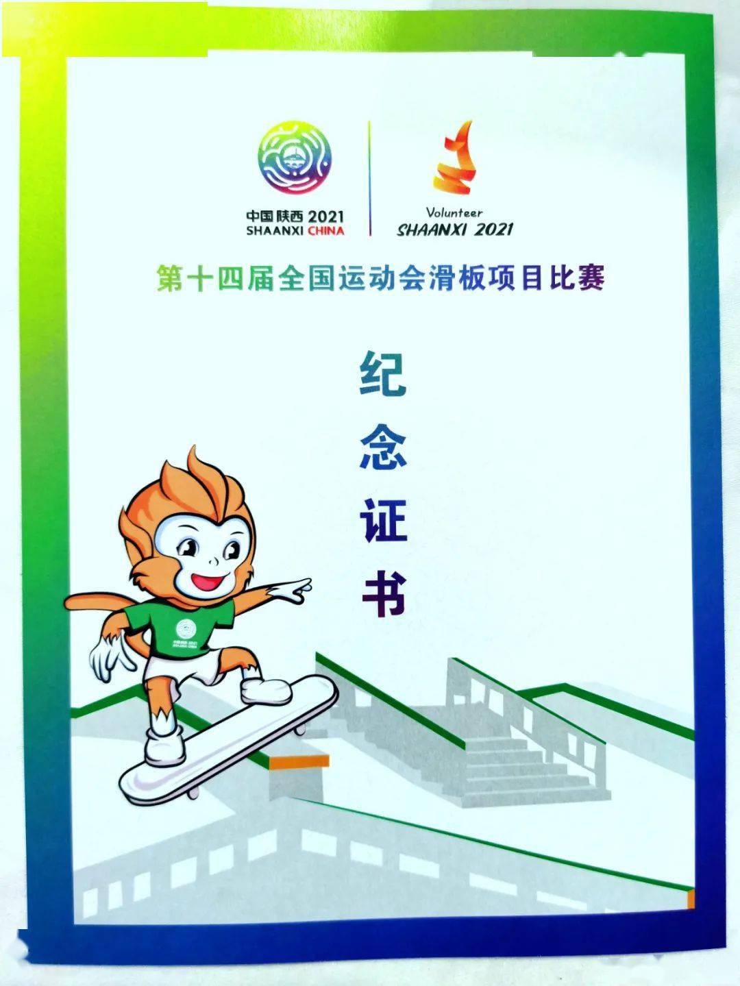 戳视频!一睹十四运会滑板项目比赛志愿者风采