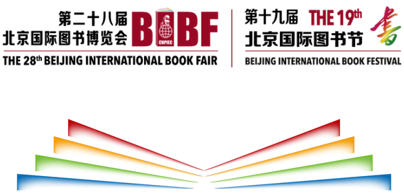 bibf漓江出版社与您相约