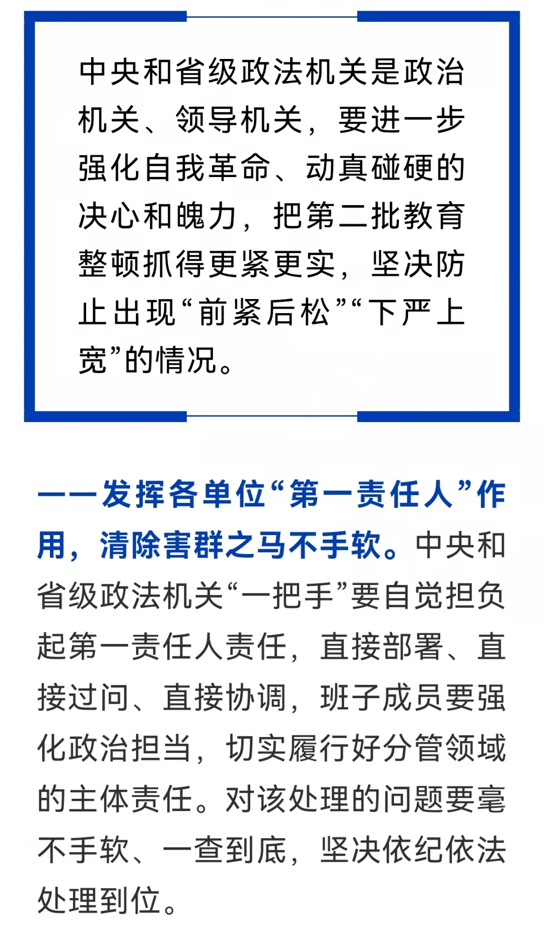 第二批政法队伍教育整顿要抓得更紧更实_中央政法委