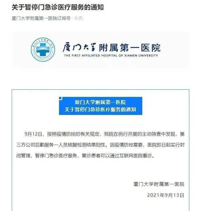 病例|本土新增22+13！醫院緊急停診，師生全員核檢！“莆田疫情存在外溢風險”