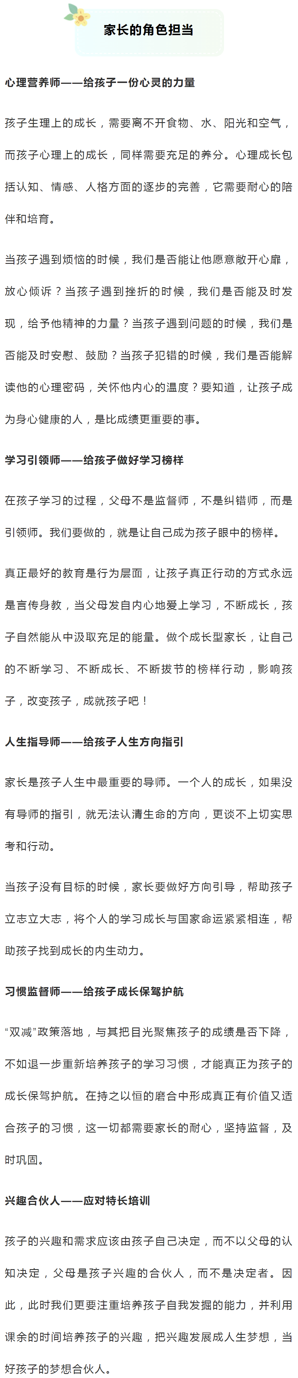 教育|“双减”政策落地，有担当的家长这样做！9类家长无需讨好老师！