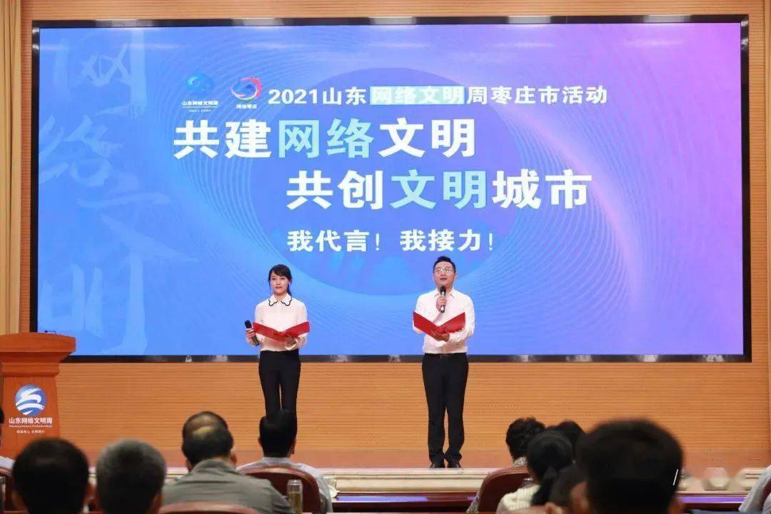 2021山东网络文明周枣庄市活动启动仪式举行 陈平出席并讲话
