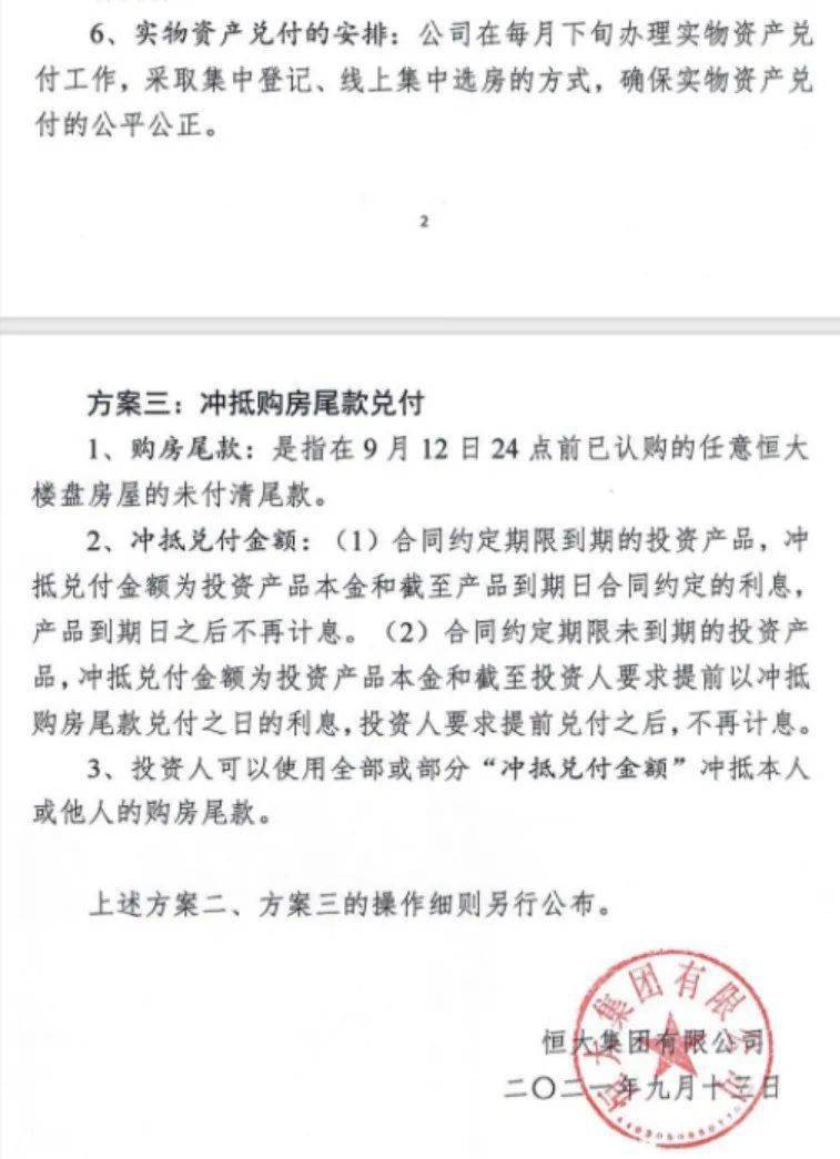 投资者在恒大集团总部维权：恒大股债双杀公布方案(图5)
