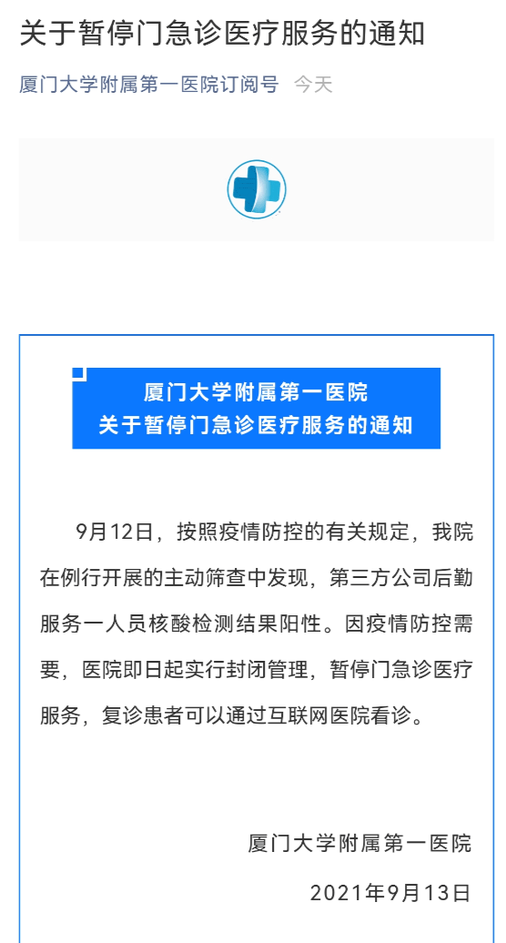 疫情|突发！疫情传播链延长，厦门凌晨连发通告！这一区域居民只进不出