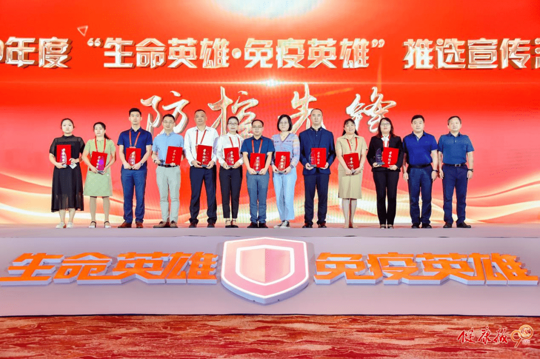 免疫|2020年度“生命英雄·免疫英雄”评选结果揭晓——96个集体和个人获评“生命英雄·免疫英雄”称号